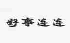 五好事迹材料范文7篇