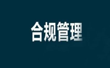 2023银行合规心得体会6篇
