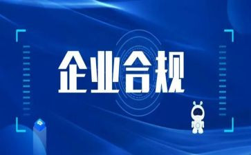 合规培训心得体会参考6篇