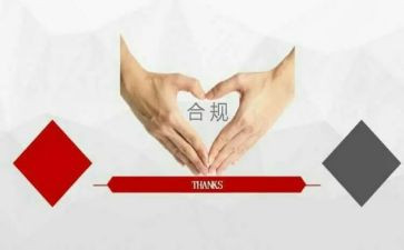 财务合规管理心得体会5篇