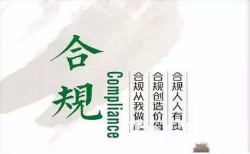 合规银行心得体会模板8篇