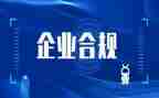 合规自查报告优质7篇