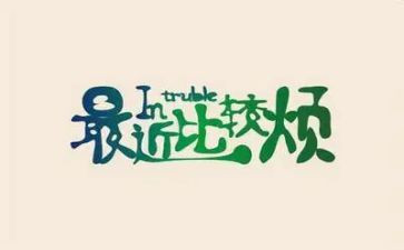 麻烦的蛋读后感6篇