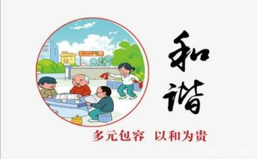 以和谐为题的演讲稿7篇