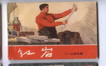 读红岩课心得体会6篇