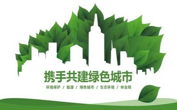 关于呼吁环保的演讲稿5篇