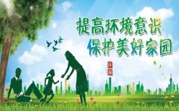 环保心得体会参考5篇