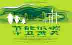 主题是环保的演讲稿精选7篇