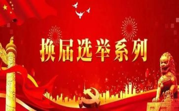 团委换届的演讲稿8篇