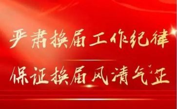 领导换届讲话稿6篇
