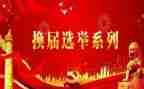 团委换届的演讲稿8篇