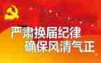 工会换届上级领导上讲话稿5篇