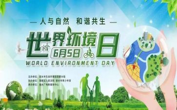 天天都是环境日演讲稿6篇