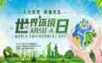 天天都是环境日演讲稿6篇