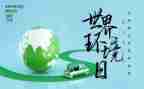 学校环境日活动方案6篇