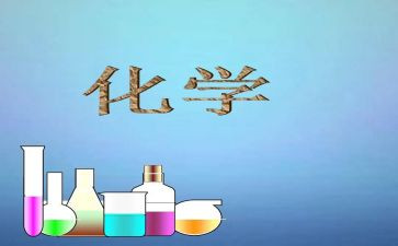 化学教师个人述职报告8篇