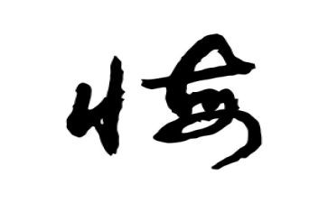 我后悔了作文400字8篇