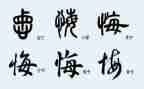 让我后悔的作文8篇
