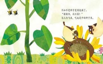 点的绘本教案8篇