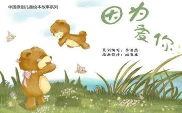 《蹦》绘本故事读后感5篇