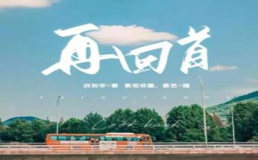 回首2024作文7篇