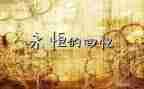 回忆室的作文推荐8篇