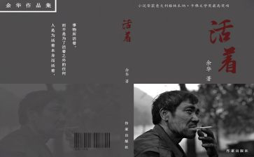 活着阅读心得体会7篇