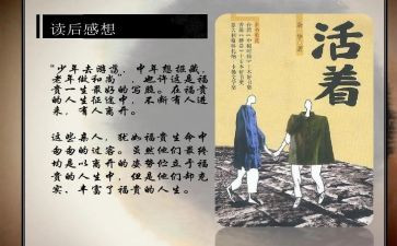 《活着》的读后感600字通用5篇