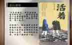 《活着》的读后感600字作文最新5篇