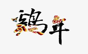 烤鸡翅作文7篇
