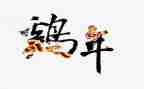 公鸡母鸡和小鸡教案5篇