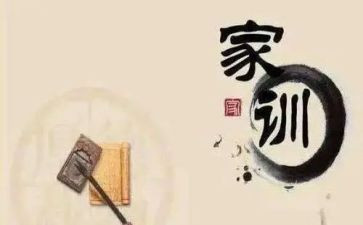 家规的心得体会5篇