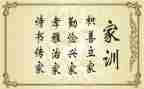 家规家训的作文7篇