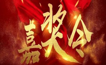 教师获嘉奖事迹材料6篇