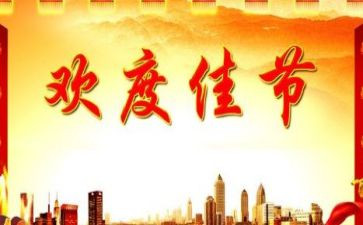 元旦佳节作文6篇