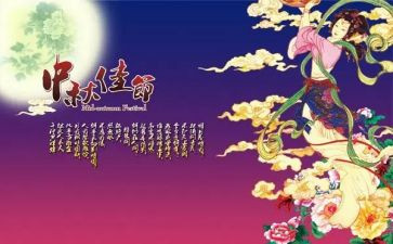 中秋佳节活动方案策划8篇
