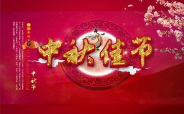 中秋佳节的作文5篇