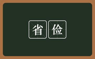 以俭为话题作文600字推荐7篇