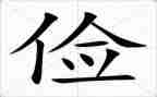 勤俭节约,从我做起演讲稿优质6篇