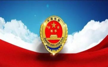 检察科述职报告范文6篇