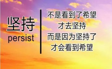 坚持的作文700字6篇