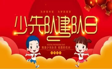 建队节活动方案6篇