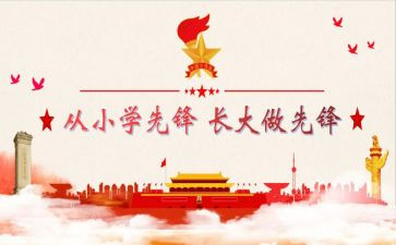 2024年建队日主题活动方案5篇