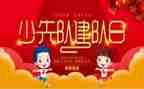 建队节活动方案6篇