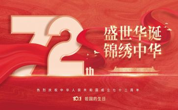 建国70周年活动方案6篇