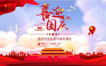 庆祝建国周年活动方案通用6篇