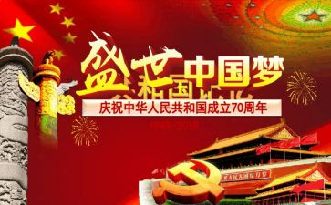 建国74周年活动方案5篇