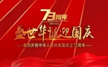 中国建国70周年心得体会7篇