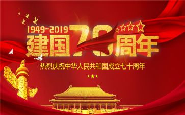 建国65周年活动方案7篇