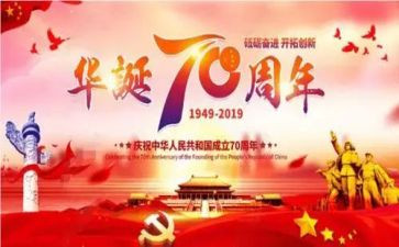 为庆祝建国73周年活动方案优质7篇